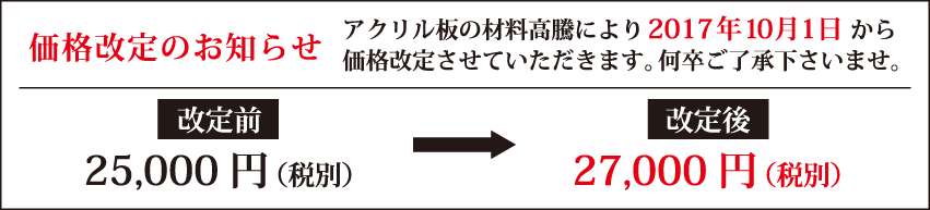 価格改定します